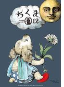 ちくま　2022年12月号（No.621）