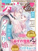 恋愛白書シェリーKiss vol.35・36合併号(恋愛白書シェリーKiss)