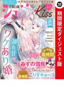 恋愛白書シェリーKiss vol.35・36合併号 ダイジェスト版(恋愛白書シェリーKiss)