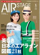 AIR STAGE(エアステージ) 2023年1月号