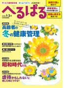 へるぱる 2023年1・2月