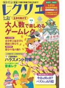 レクリエ 2023年1・2月(レクリエ)