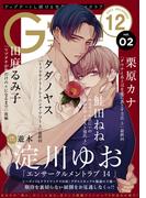 G-Lish2022年12月号 Vol.2(G▷Lish comics)