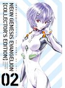 【愛蔵版】新世紀エヴァンゲリオン（２）〈電子特別版〉(カドカワデジタルコミックス)