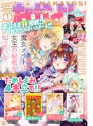 なかよし　2023年1月号 [2022年12月1日発売]