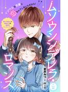 ムソウシンデレラ・ロマンス　分冊版（２）