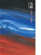 お経　浄土真宗