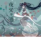 夜叉ヶ池（乙女の本棚）(立東舎)