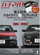 ハチマルヒーロー vol.75