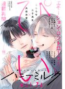 ハニーミルク　vol.74