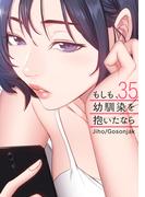 もしも、幼馴染を抱いたなら３５(Rush!)