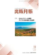 出版月報2022年11月号