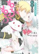 ホワイトタヌキに転生したオレ～ほら第二王子、もふもふしてもいいんだぜ☆(アンダルシュCOMICS)