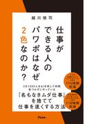 仕事ができる人のパワポはなぜ2色なのか？