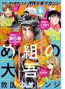 月刊少年マガジン　2023年1月号 [2022年12月6日発売]