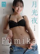 【デジタル限定】フミカ　デジタル写真集　月光夜(ヤングキング)
