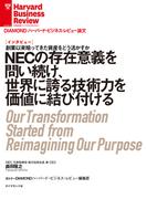 NECの存在意義を問い続け、世界に誇る技術力を価値に結び付ける(インタビュー)