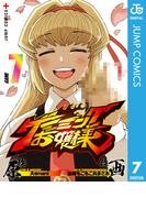 ゲーミングお嬢様 7(ジャンプコミックスDIGITAL)