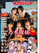 週刊ヤングジャンプ増刊「ヤングジャンプヒロイン3」