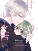 甘くて、ぬるい。(2) 甘くて、少し苦い。(Blend)