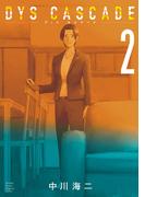 ＤＹＳ　ＣＡＳＣＡＤＥ（２）