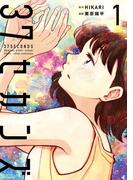 37セカンズ　1巻(バンチコミックス)