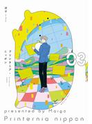 プリンタニア・ニッポン ３【電子限定特典付き】