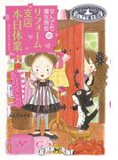 なんでも魔女商会22　リフォーム支店　本日休業