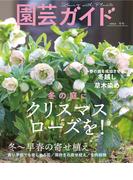 園芸ガイド2023年冬号