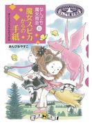 【11-15セット】なんでも魔女商会