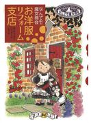 【全1-28セット】なんでも魔女商会