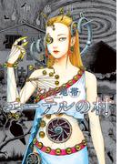 幻怪地帯　Season 2　エーテルの村(ソノラマ＋コミックス)