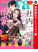 Young Love Comic aya 2023年1月号 ダイジェスト版(YLC)