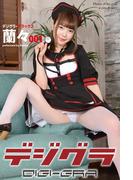 デジグラ・デラックス　蘭々　001(デジグラ・デラックス)