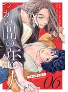 つかの間の恋人 story.6(Spicy Whip)