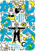 しゃべる　からだ