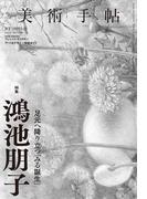 美術手帖　2023年1月号