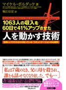 人を動かす技術