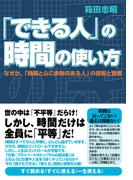 「できる人」の時間の使い方