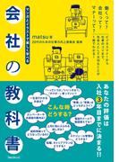 会社の教科書