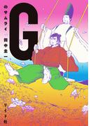 Gのサムライ　オオツノヤギの章