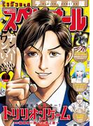 ビッグコミックスペリオール　2023年1号（2022年12月9日発売）