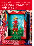 シロかクロか、どちらにしてもトラ柄ではない