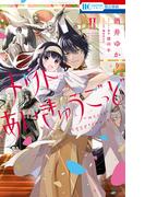 メリトあいきゅうごっど（２）(花とゆめコミックス)