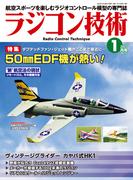 ラジコン技術  2023年1月号(ラジコン技術)