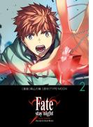 Fate／stay night［Unlimited Blade Works］ 2(単行本コミックス)