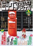 ビッグコミックオリジナル増刊　2023年1月増刊号（2022年12月12日発売）
