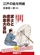 江戸の給与明細