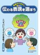 言葉のひきだし 伝わる表現を選ぼう　3「ヤバい」ってどんな意味？SNS編