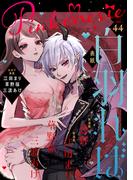 Pinkcherie vol.44【雑誌限定漫画付き】(Pinkcherie)